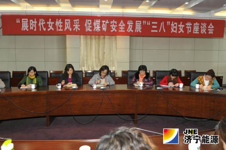 運河煤礦女工委召開座談會