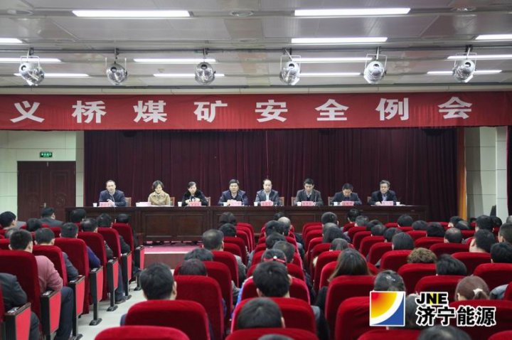 義橋煤礦召開3月份安全例會暨工作安排部署會