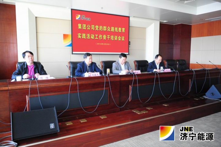 集團公司黨的群眾路線教育實踐活動工作骨干培訓會議召開