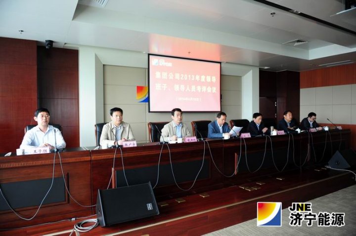 市國資委對集團公司領導班子2013年度工作進行考核