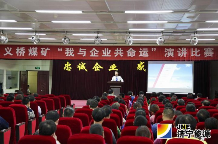義橋煤礦舉辦“我與企業共命運”演講比賽