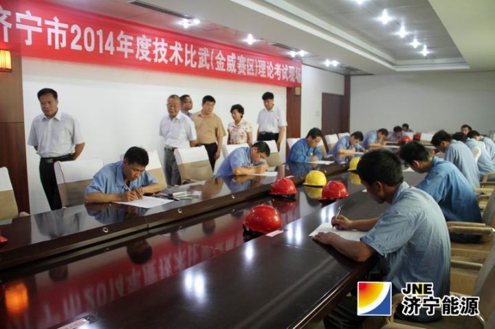 濟寧市2014年度（金威賽區）職工技術比武在金威煤電開幕
