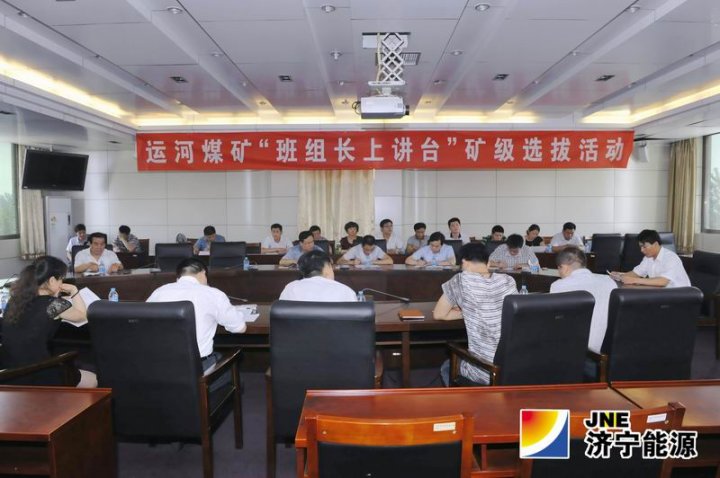 運河煤礦：“班組長上講臺”礦級選拔選手“脫穎而出”