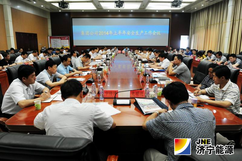 濟礦集團召開2014年上半年安全生產工作會議