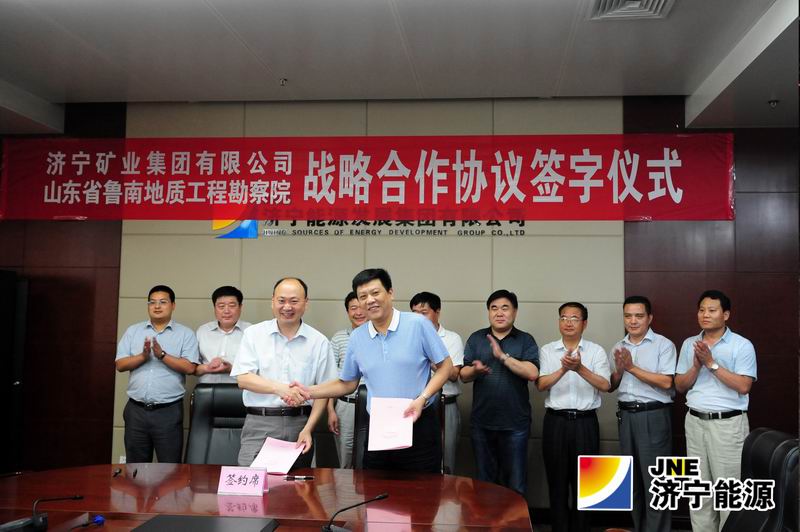 濟礦集團與魯南地質工程勘察院簽署戰略合作協議
