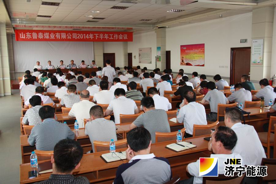 魯泰煤業公司召開下半年工作會議