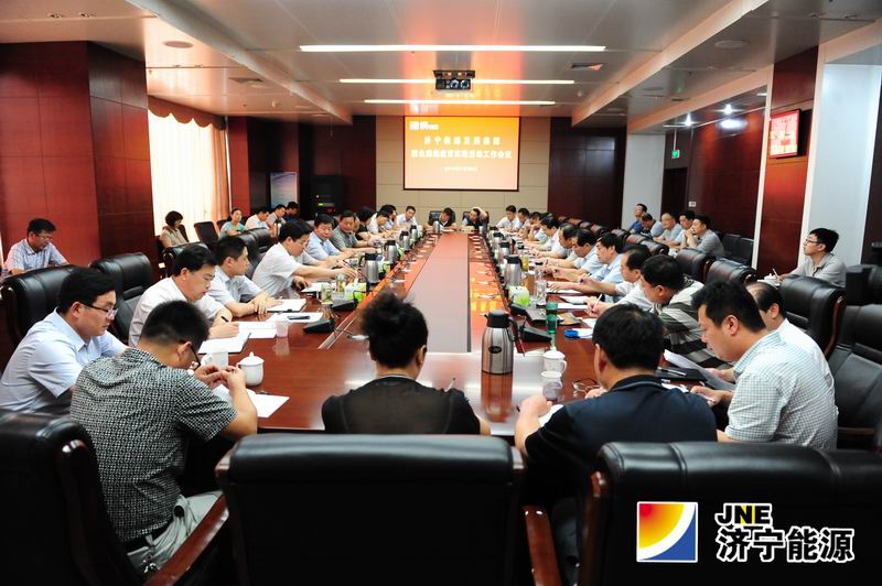 濟寧能源發展集團群眾路線教育實踐活動工作會議召開