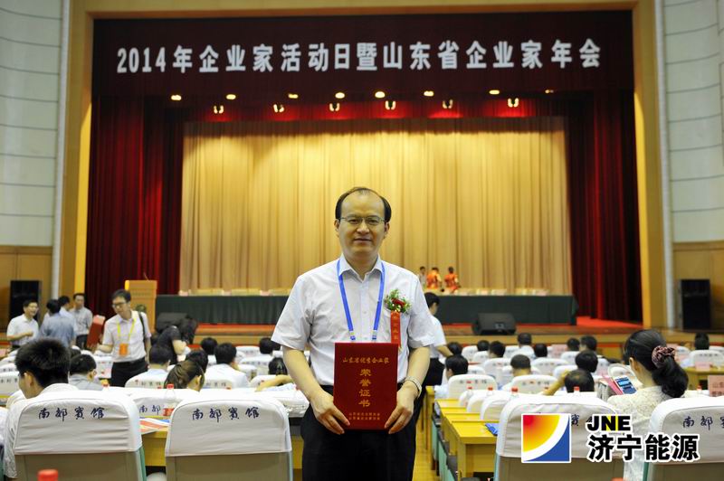 運河煤礦礦長馬金平榮獲第二十二屆“山東省優秀企業家”稱號