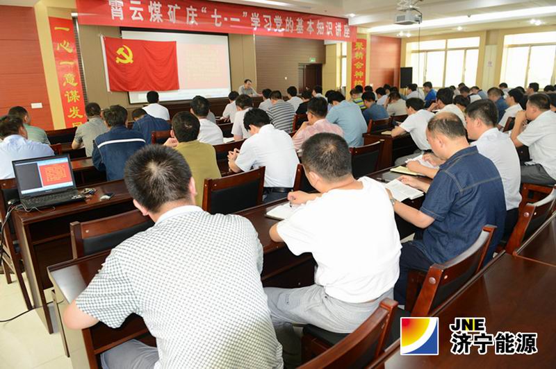 霄云煤礦舉辦慶“七·一”學習黨的基本知識講座