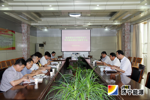 魯泰煤業公司領導班子舉辦黨風廉政建設專題學習會