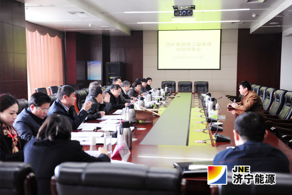 濟寧礦業集團第二屆首席技師評審工作順利召開