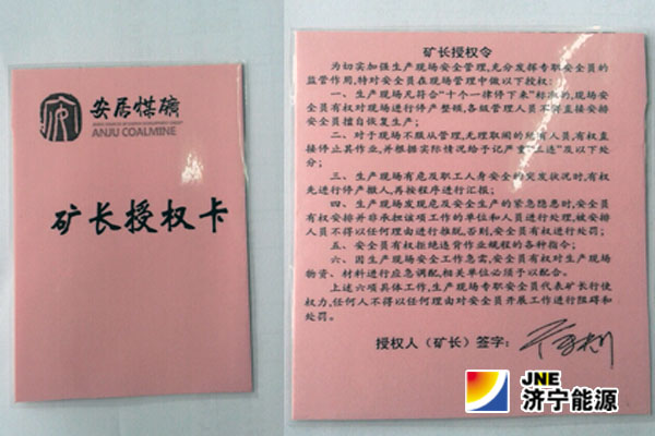 安居煤礦：推行“礦長授權卡”賦予安全員現場“六項”