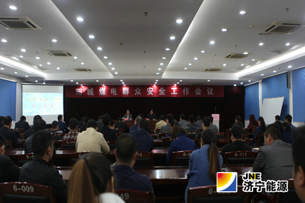 陽城煤電：召開2015年度群眾安全工作會議