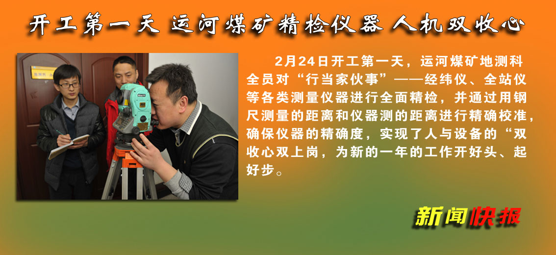 運河煤礦精檢儀器   人機收心