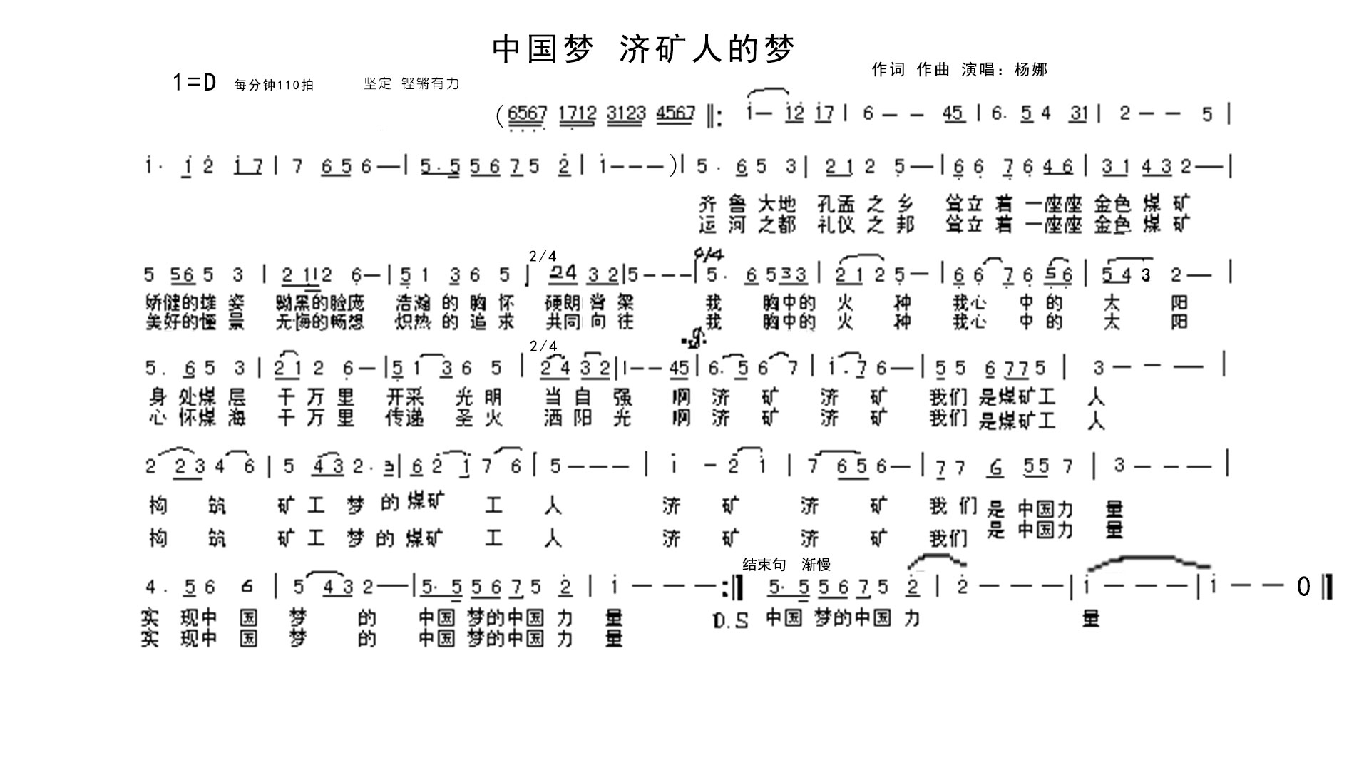 集團公司原創歌曲征集——中國夢 濟礦的夢