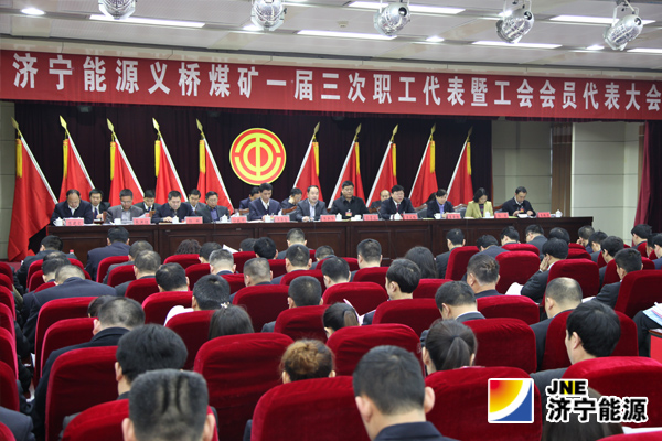 義橋煤礦召開一屆三次“雙代會”