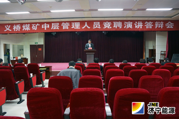 義橋煤礦42名機關后勤中層管理人員競聘23個崗位