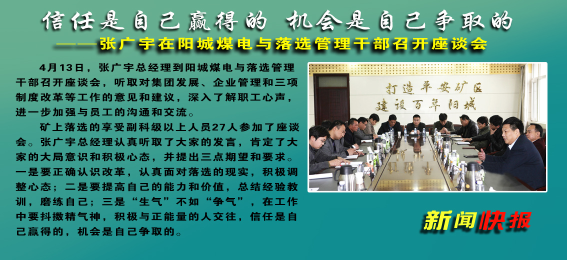【圖文】張廣宇在陽城煤電對三項制度改革工作提出三點要求