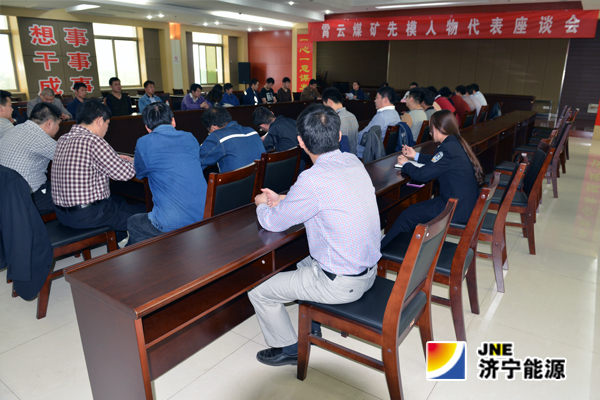 霄云煤礦：召開先模人物代表座談會