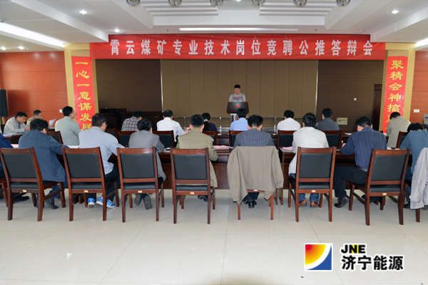霄云煤礦：51人競聘29個技術管理崗位