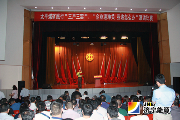 太平煤礦：“企業渡難關 我該怎么辦”演講比賽落幕