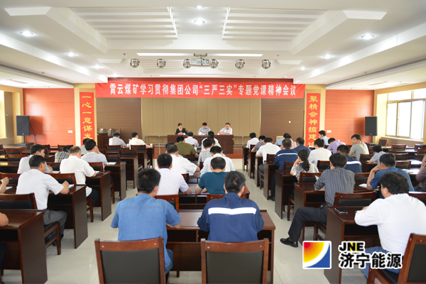 霄云煤礦：學習貫徹落實集團公司“三嚴三實”專題黨課精神