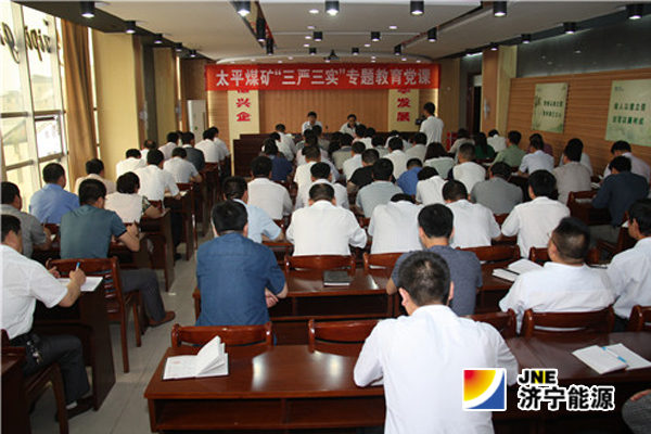 太平煤礦：舉辦“三嚴三實”專題教育黨課