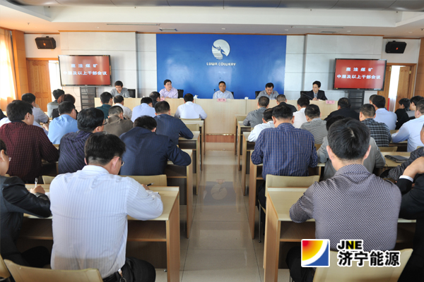 鹿洼煤礦：中層管理人員競聘上崗工作順利結束