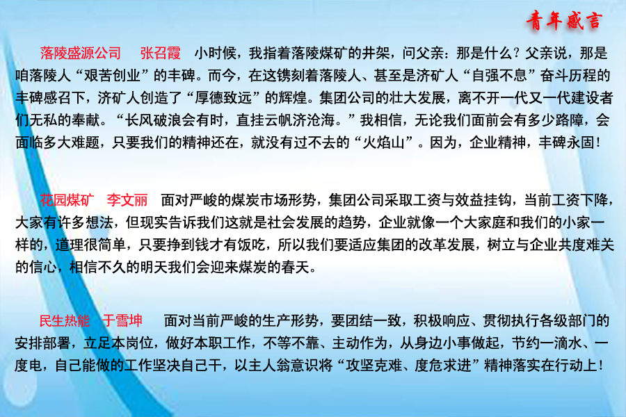 【圖文】青年感言  第一季