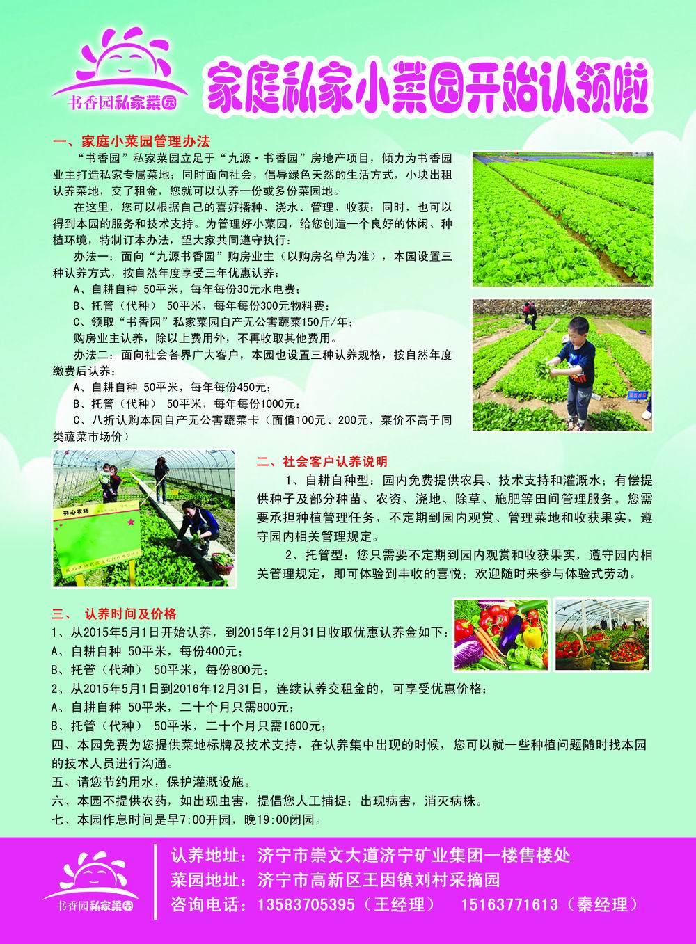 【圖文】落陵盛源九礦書香園私家菜園認領活動開始