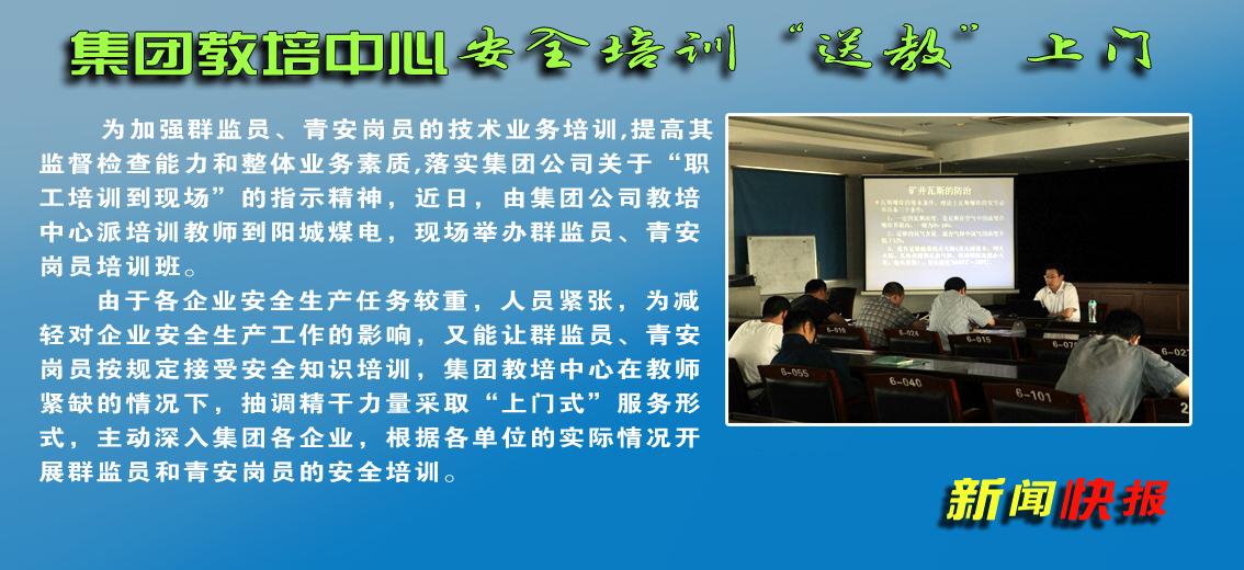 【圖文】集團公司教培中心安全培訓“送教”上門
