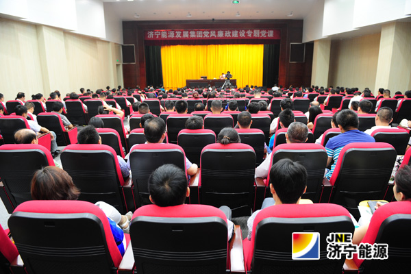 濟寧能源發展集團舉辦黨風廉政建設專題黨課