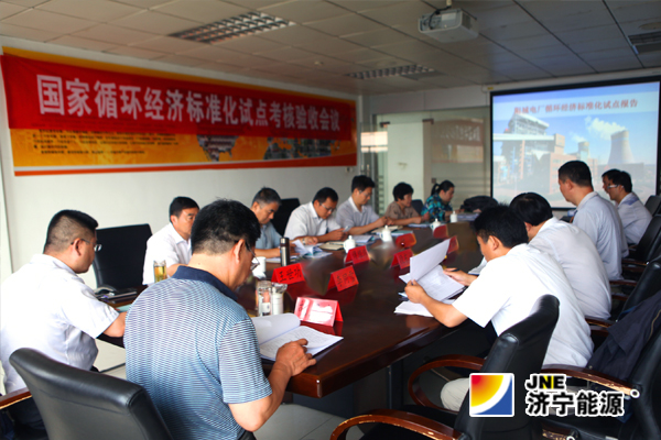 陽城煤電：電廠通過國家級循環經濟標準化試點項目驗收