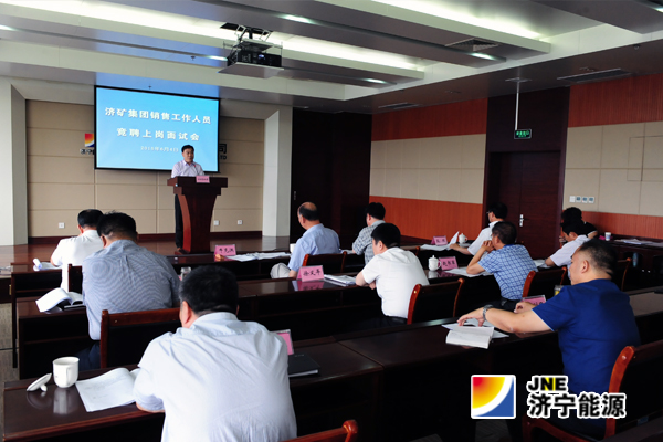 濟礦集團舉行銷售工作人員競聘上崗面試會