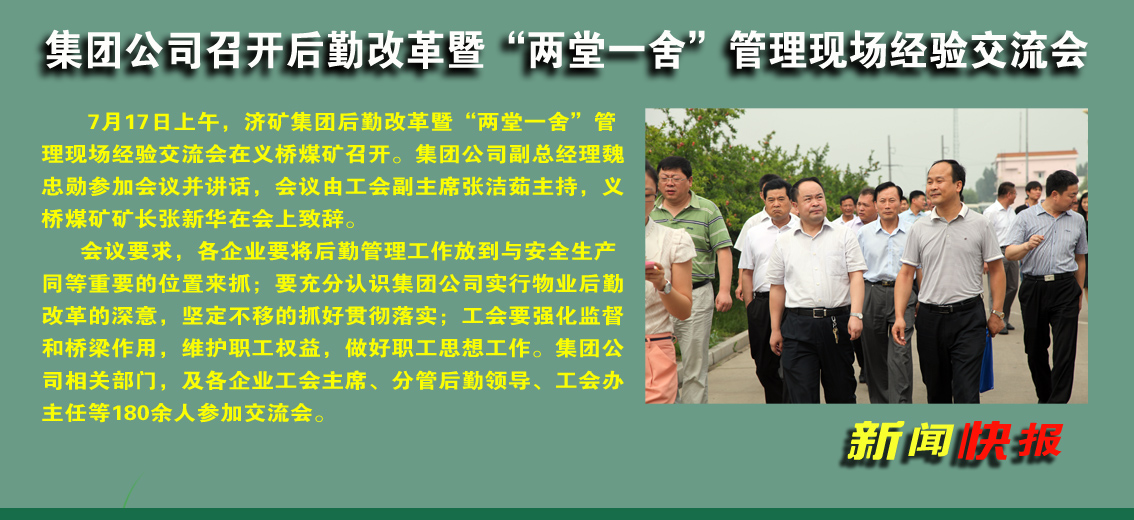 濟礦集團召開后勤改革暨“兩堂一舍”管理現場經驗交流會