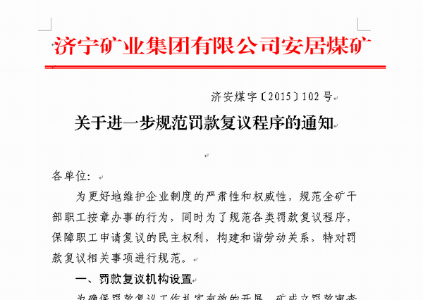 安居煤礦踐行“三嚴三實”  規范處罰復議程序 積極推動職工維權