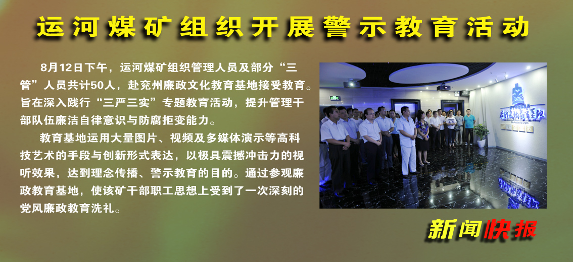 運河煤礦組織開展警示教育活動