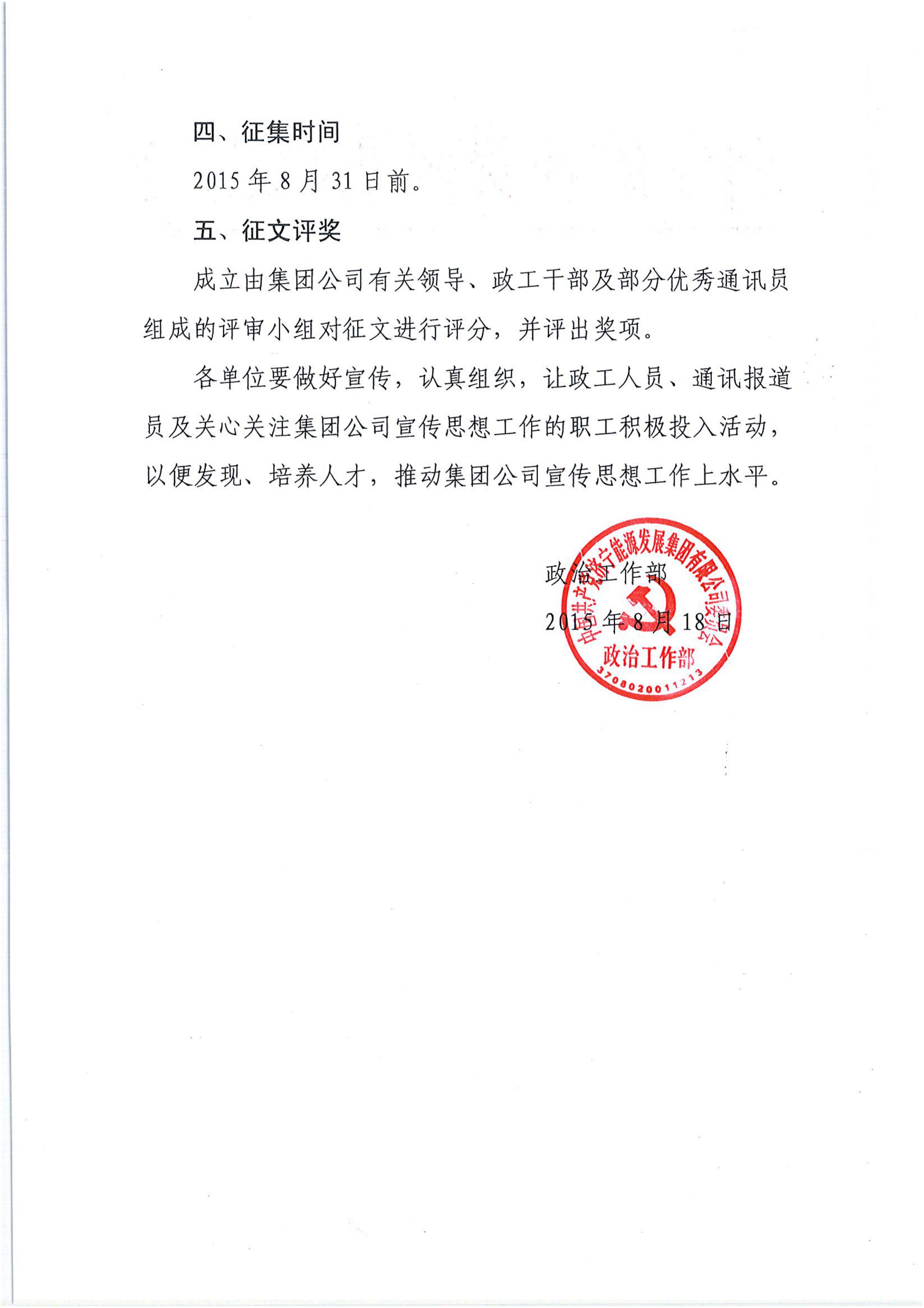 濟寧礦業集團有獎征文