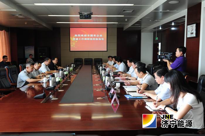 全市國有企業黨建工作調研組到濟礦集團調研指導