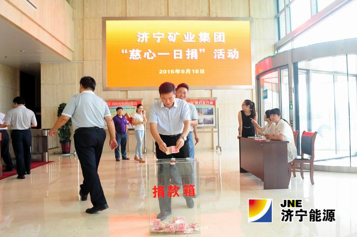 濟礦集團機關開展“慈心一日捐”活動