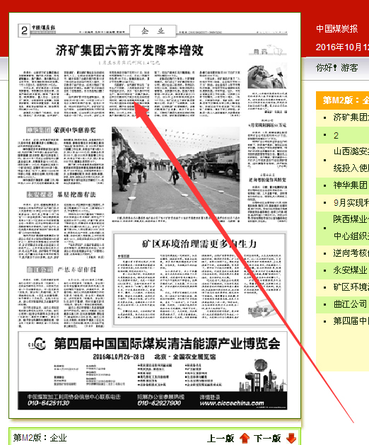 中國煤炭報：濟礦集團六箭齊發降本增效