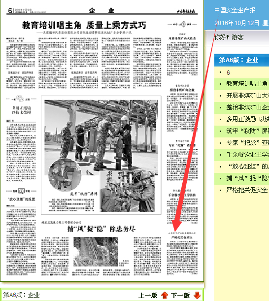 中國安全生產報：山東濟寧礦業集團有限公司嚴格把關促安全