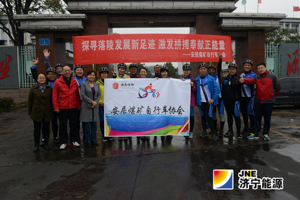 安居煤礦自行車協會首騎探尋落陵精神