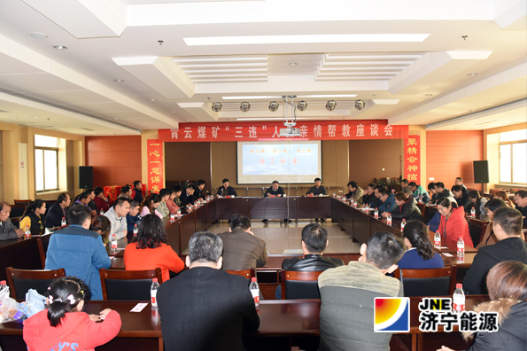 霄云煤礦召開“三違”人員及家屬親情幫扶座談會