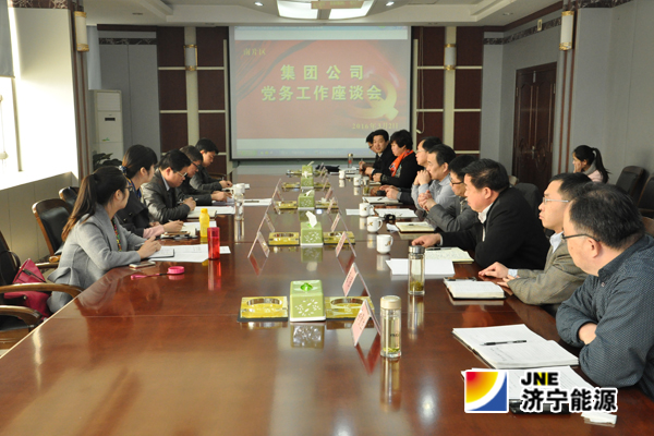 集團公司南片區黨務工作座談會在花園煤礦召開