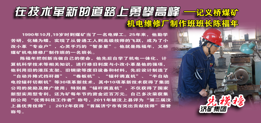 記義橋煤礦機電維修廠制作班班長陳福年