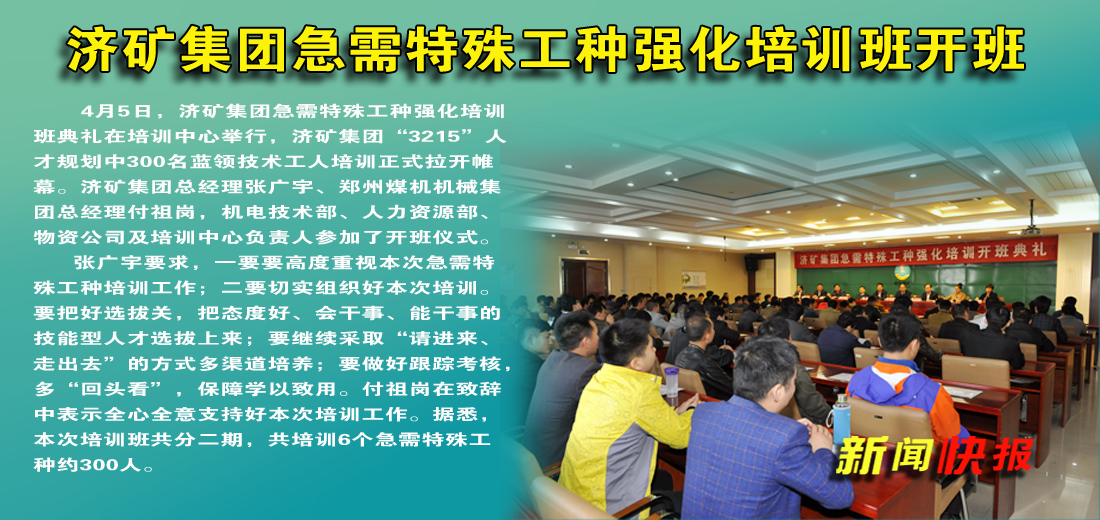 濟礦集團急需特殊工種強化培訓班開班