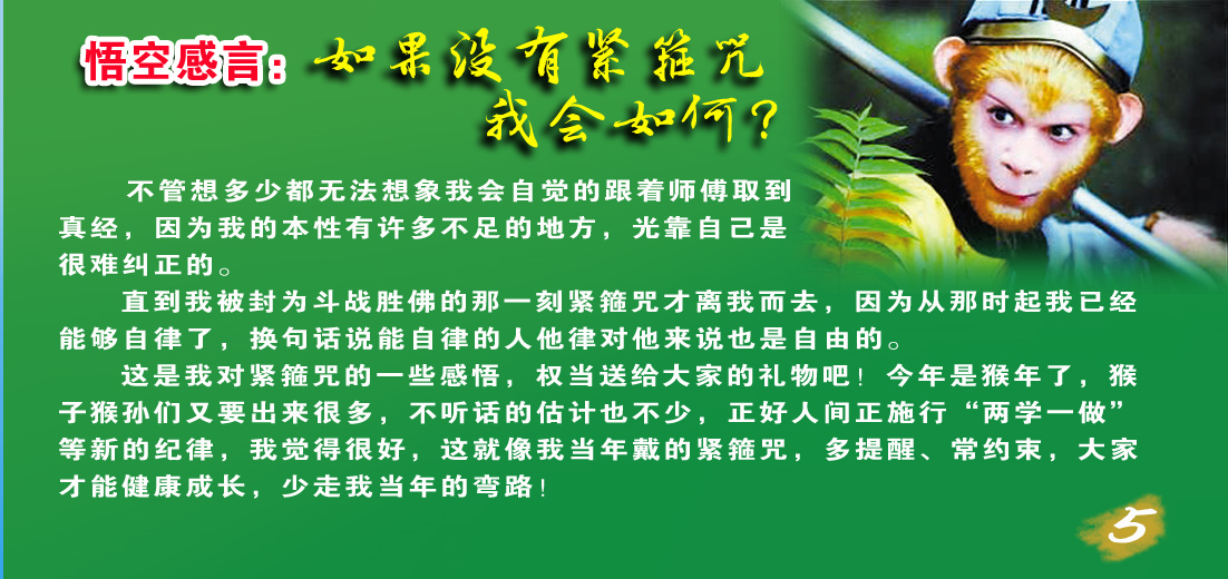 悟空感言：如果沒有緊箍咒 我會如何？