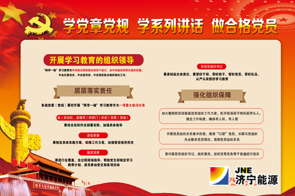 【圖解】學黨章黨規 學系列講話 做合格黨員