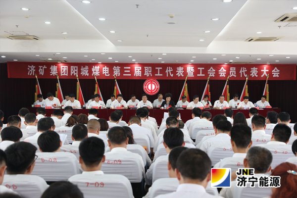 陽城煤電：第三屆“雙代會”勝利召開